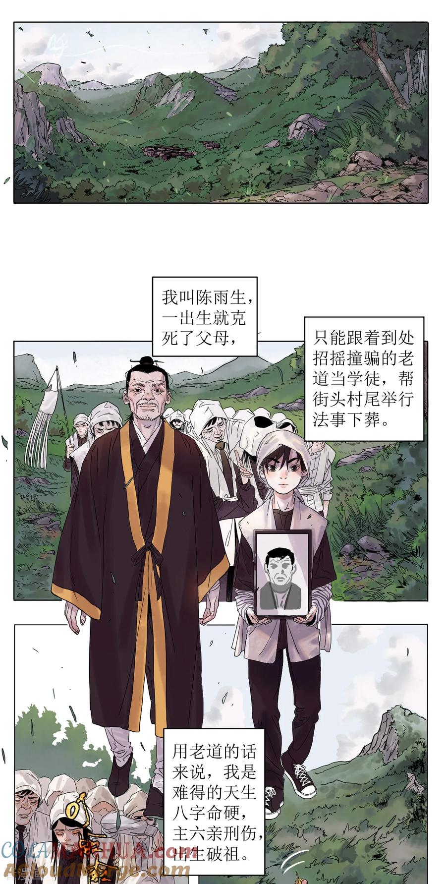 第1话入职殡仪馆-噩梦尽头-翻翻动漫（第3张）