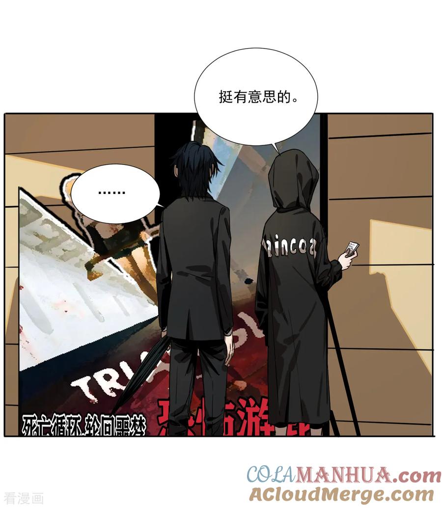 第10话脱下外套的她-噩梦尽头-翻翻动漫（第7张）