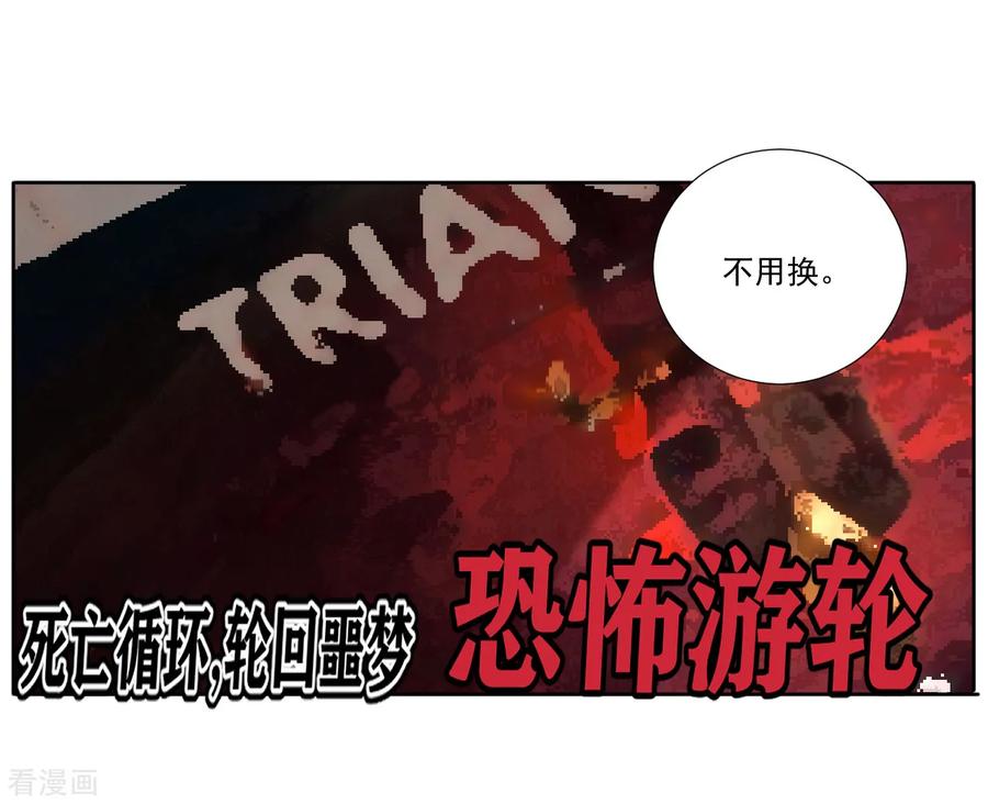 第10话脱下外套的她-噩梦尽头-翻翻动漫（第6张）
