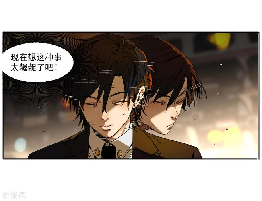 第11话如果是为了我呢？-噩梦尽头-翻翻动漫（第12张）
