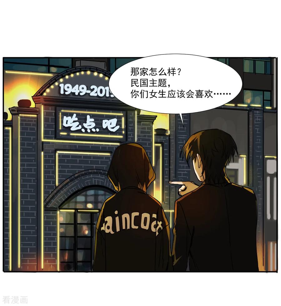 第11话如果是为了我呢？-噩梦尽头-翻翻动漫（第14张）