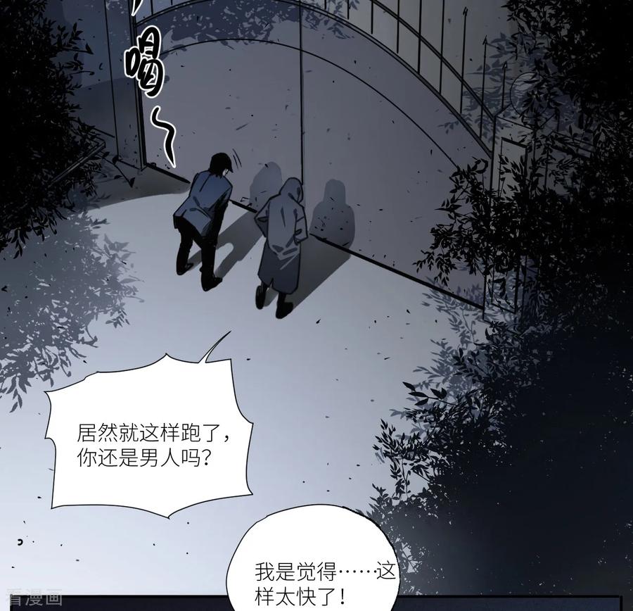 第12话开房面前临阵脱逃-噩梦尽头-翻翻动漫（第10张）