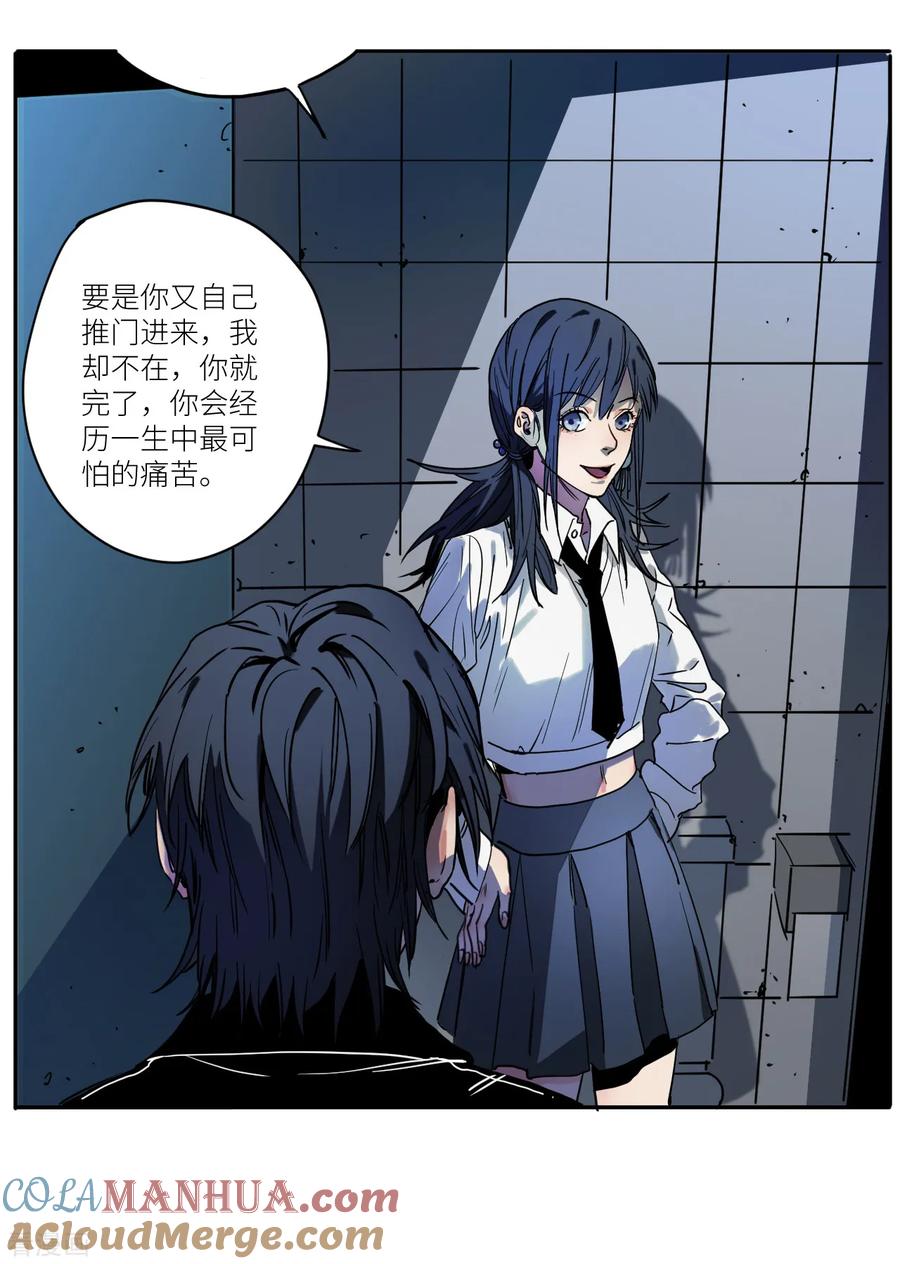 第13话深夜的扑街约会-噩梦尽头-翻翻动漫（第5张）