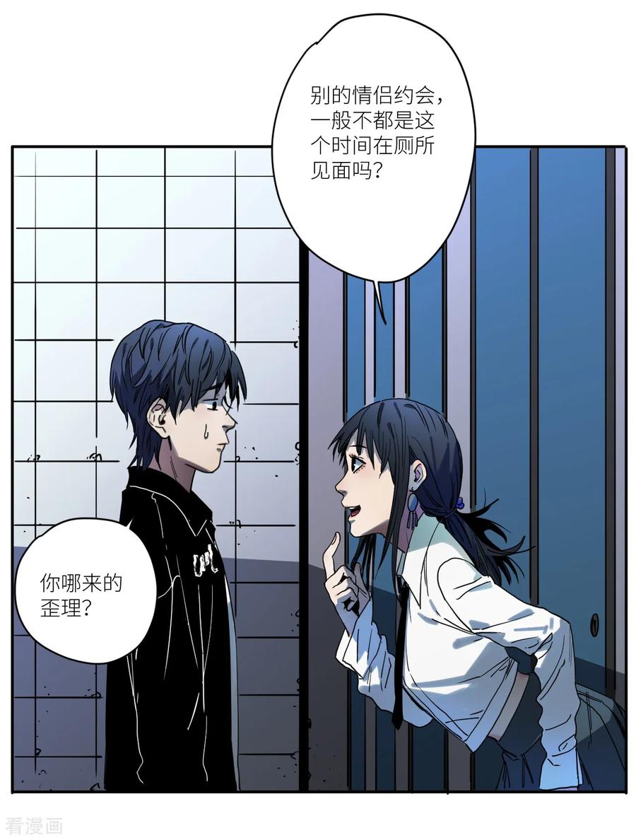 第13话深夜的扑街约会-噩梦尽头-翻翻动漫（第8张）