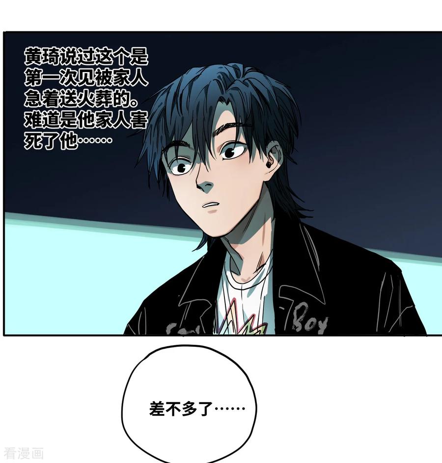 第13话深夜的扑街约会-噩梦尽头-翻翻动漫（第32张）