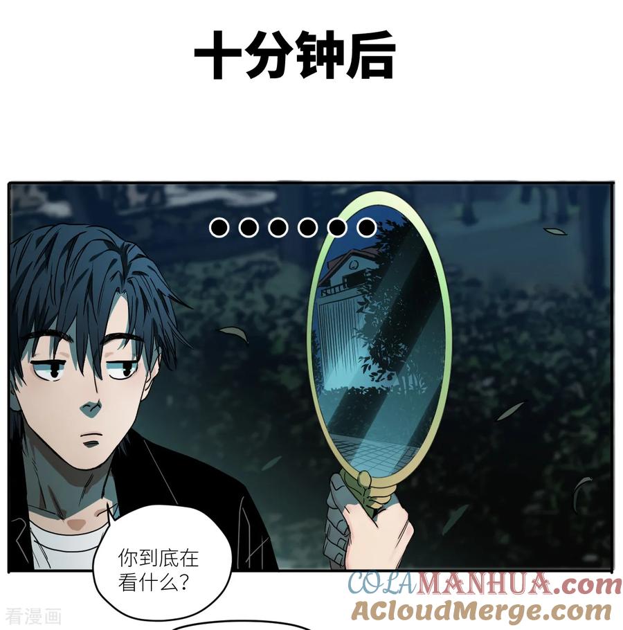 第13话深夜的扑街约会-噩梦尽头-翻翻动漫（第25张）