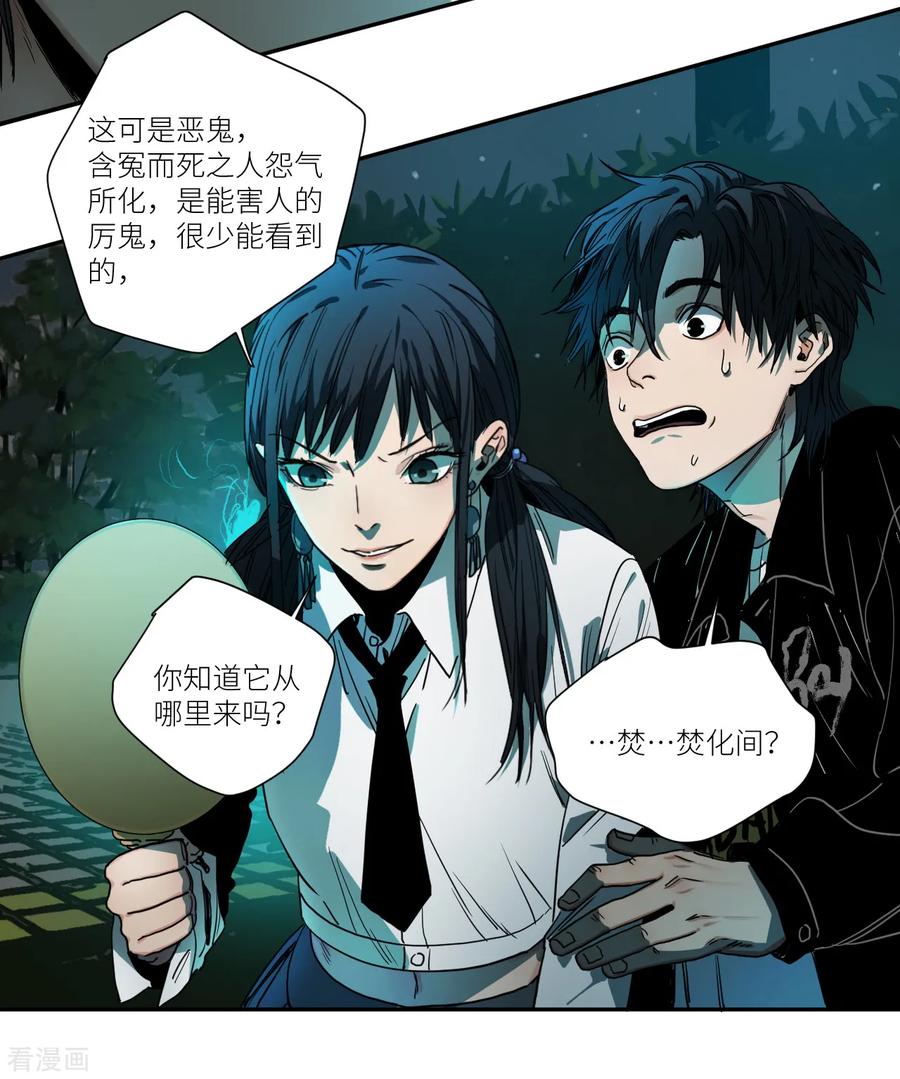 第13话深夜的扑街约会-噩梦尽头-翻翻动漫（第30张）