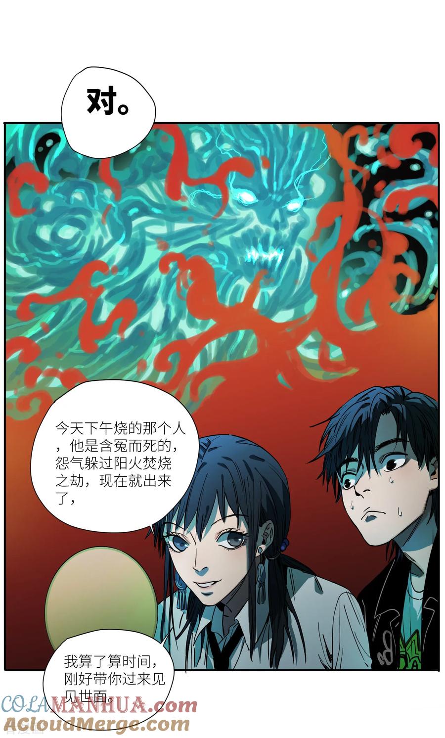 第13话深夜的扑街约会-噩梦尽头-翻翻动漫（第31张）