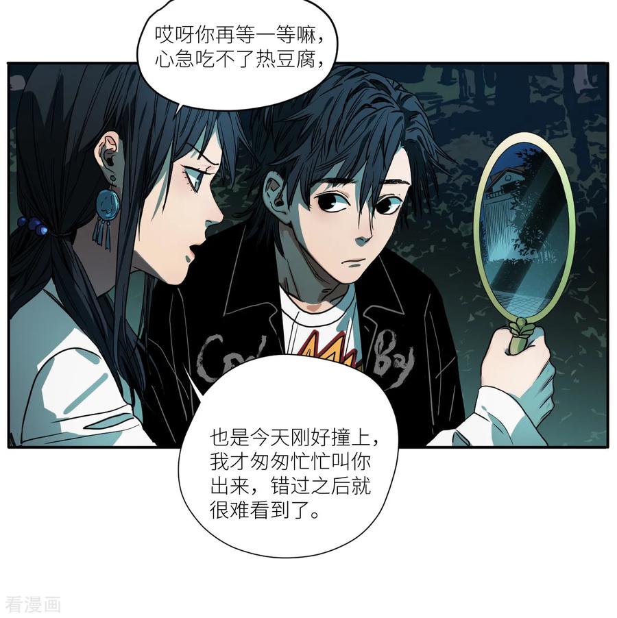 第13话深夜的扑街约会-噩梦尽头-翻翻动漫（第26张）