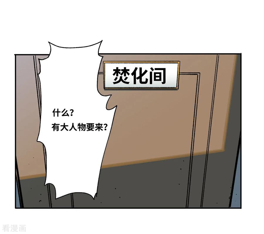 第15话油水最多的岗位-噩梦尽头-翻翻动漫（第8张）