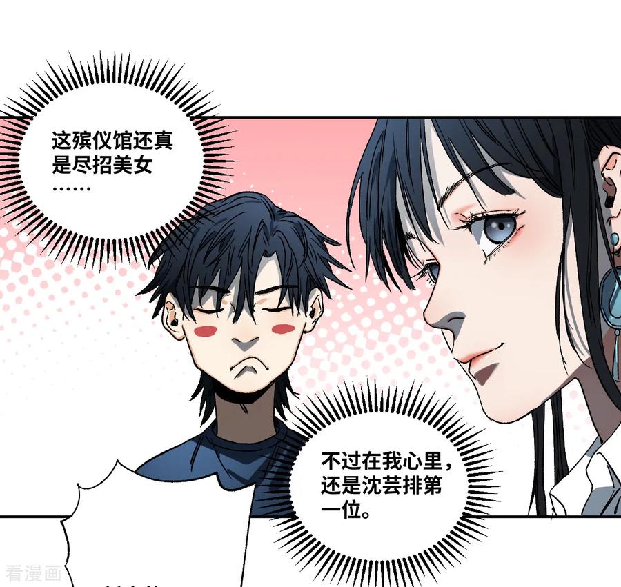 第15话油水最多的岗位-噩梦尽头-翻翻动漫（第20张）