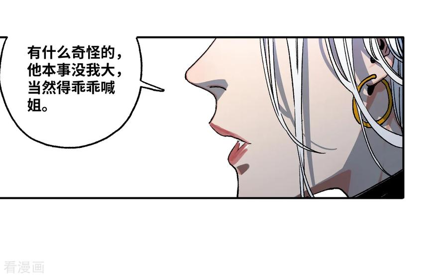 第15话油水最多的岗位-噩梦尽头-翻翻动漫（第14张）