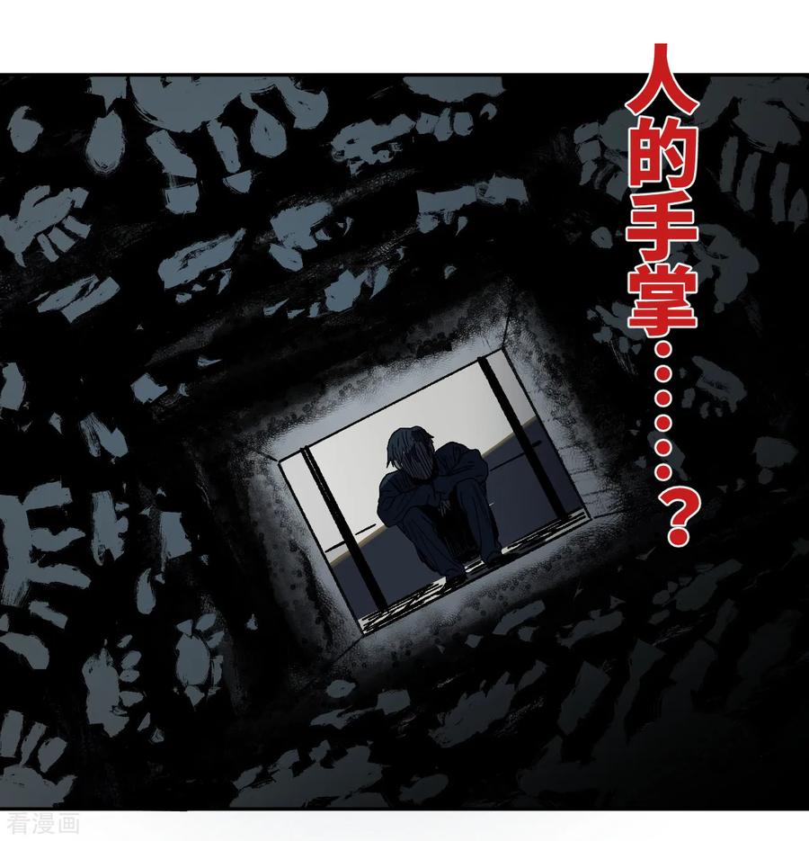 第16话哪里来的巴掌印-噩梦尽头-翻翻动漫（第12张）