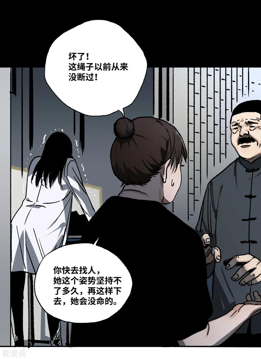 第17话红绳断-噩梦尽头-翻翻动漫（第6张）
