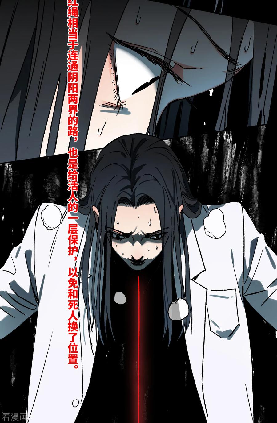 第17话红绳断-噩梦尽头-翻翻动漫（第4张）
