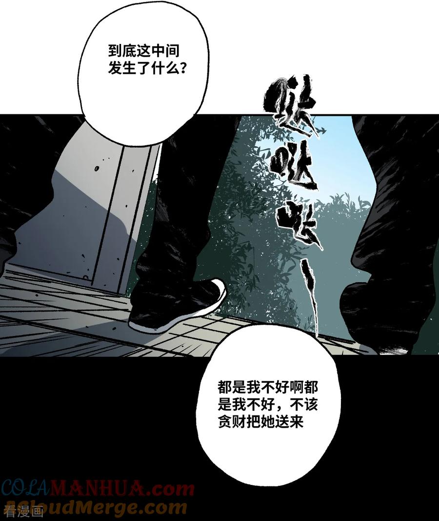第17话红绳断-噩梦尽头-翻翻动漫（第11张）