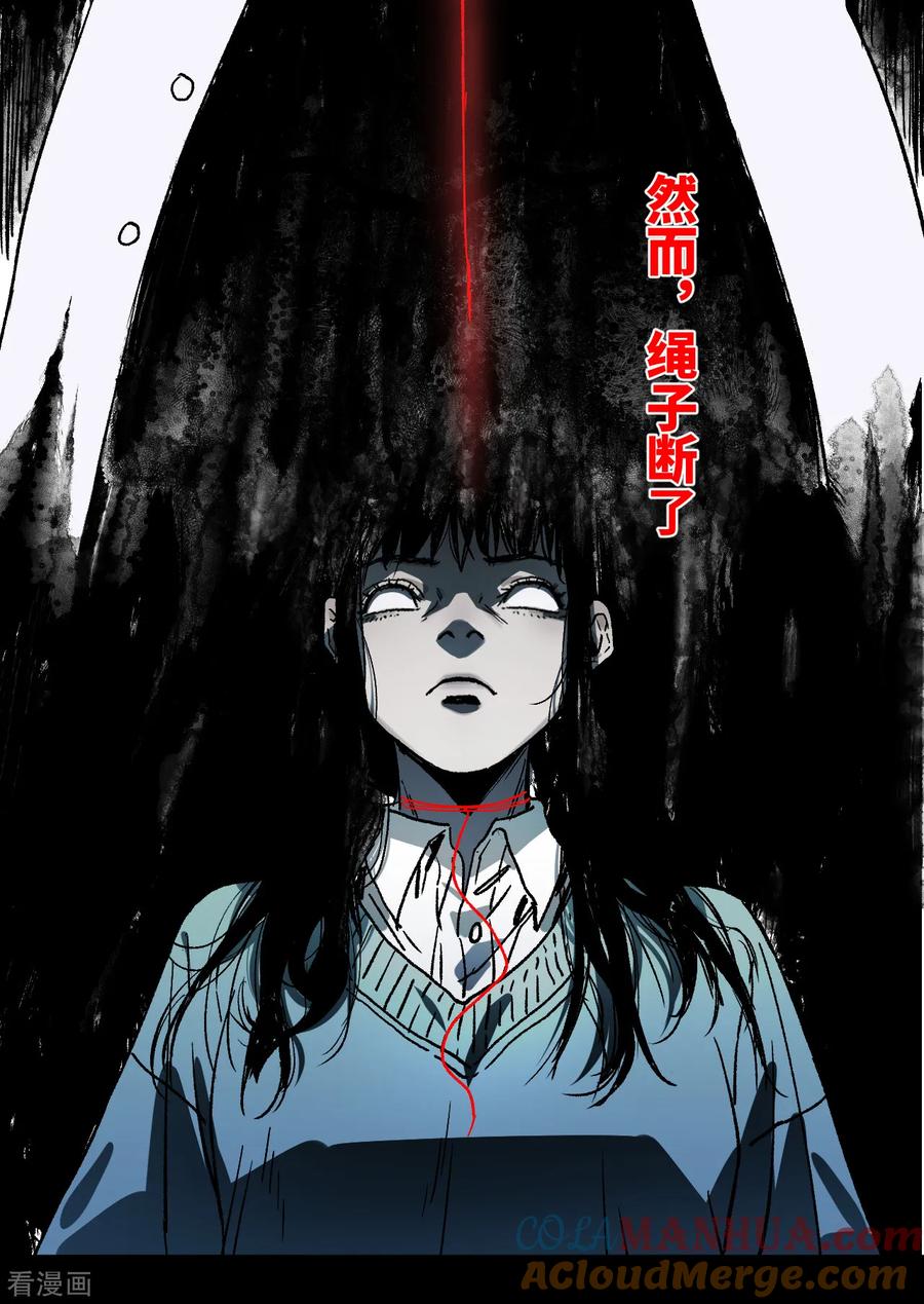 第17话红绳断-噩梦尽头-翻翻动漫（第5张）