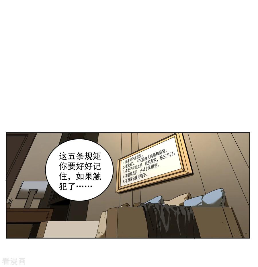 第2话殡仪馆的规矩-噩梦尽头-翻翻动漫（第22张）