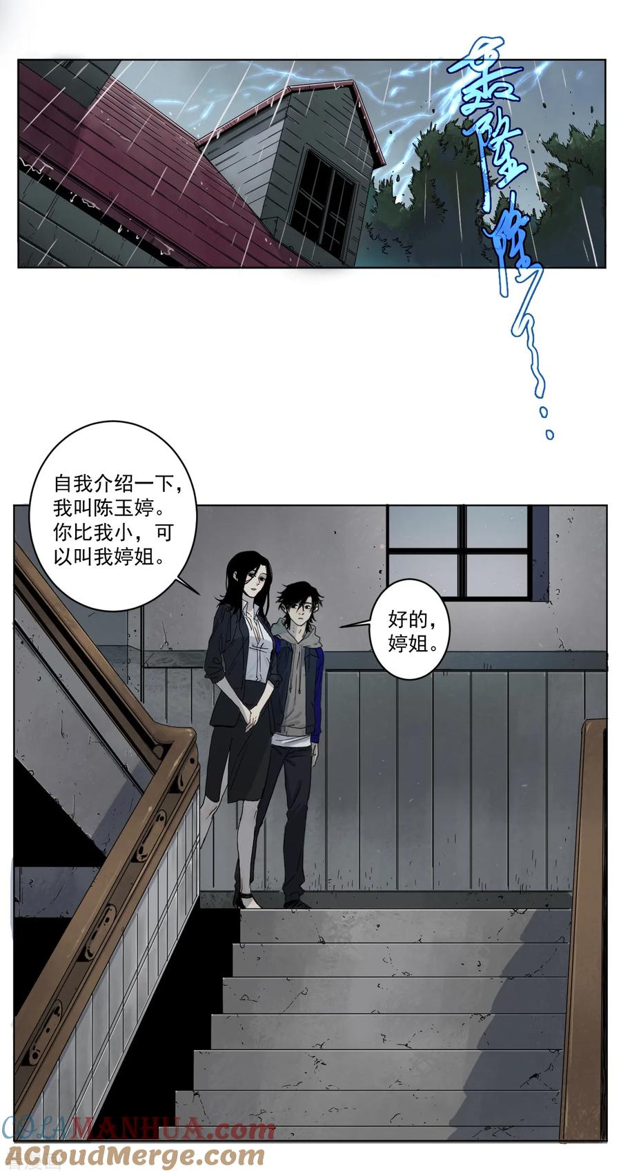 第2话殡仪馆的规矩-噩梦尽头-翻翻动漫（第3张）