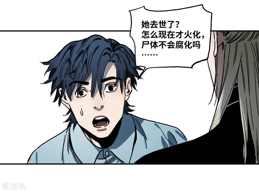 第20话活人殡葬？-噩梦尽头-翻翻动漫（第20张）