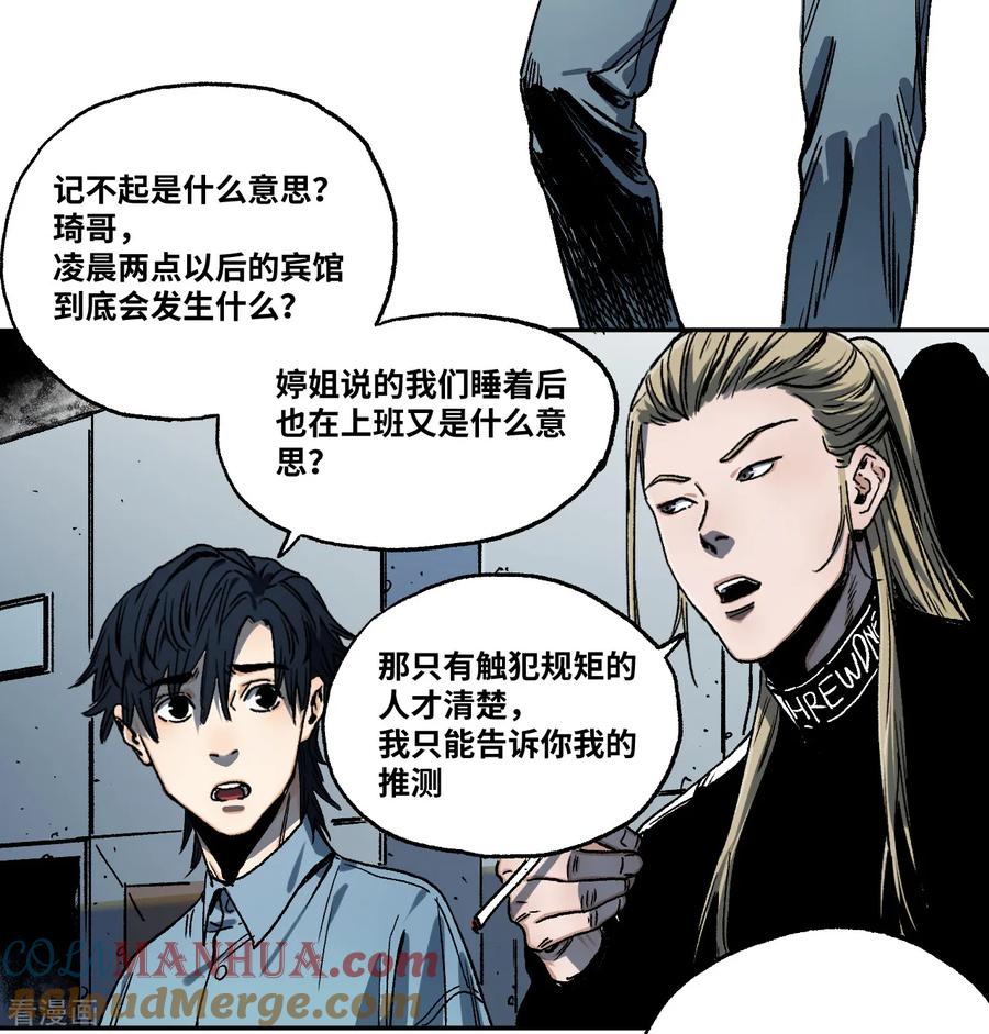 第20话活人殡葬？-噩梦尽头-翻翻动漫（第5张）
