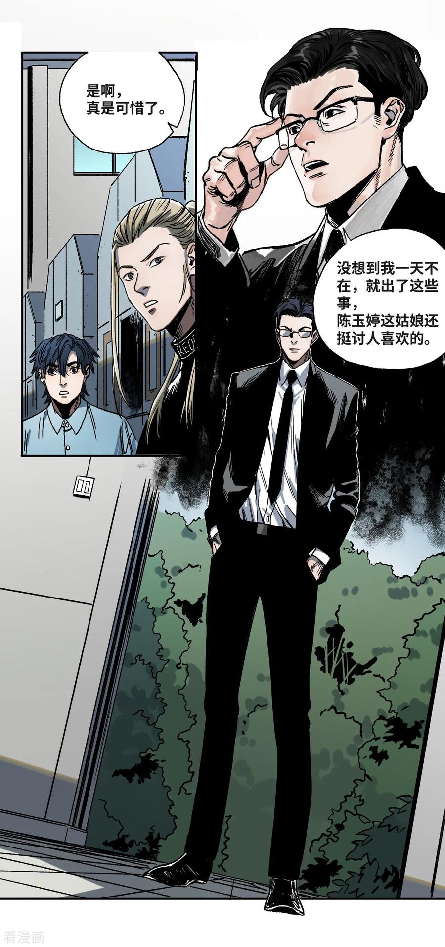 第20话活人殡葬？-噩梦尽头-翻翻动漫（第12张）