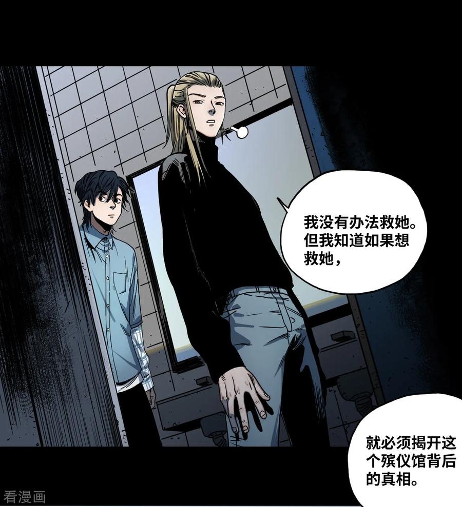 第21话难以预料的对立-噩梦尽头-翻翻动漫（第6张）