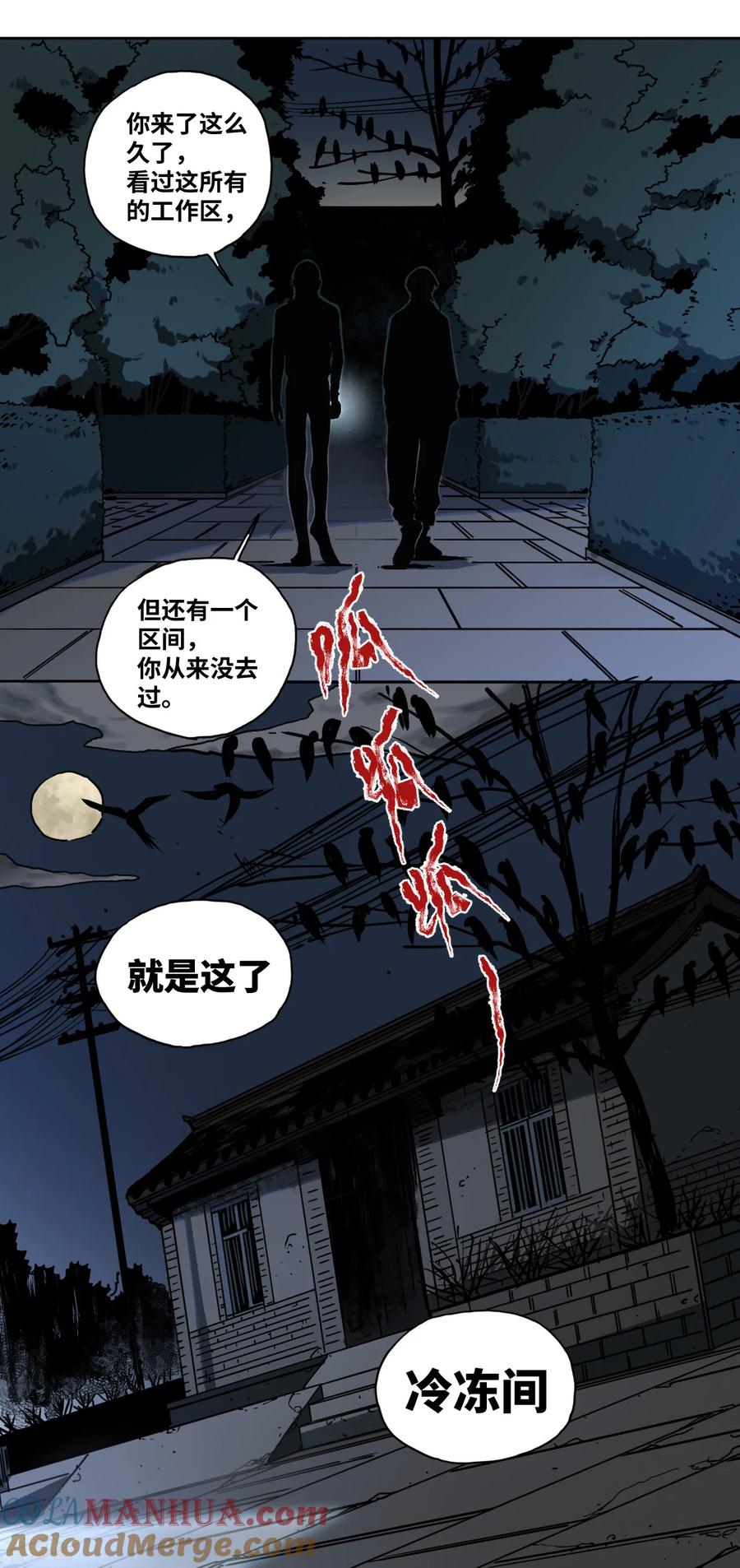 第23话夜探冷冻间-噩梦尽头-翻翻动漫（第9张）