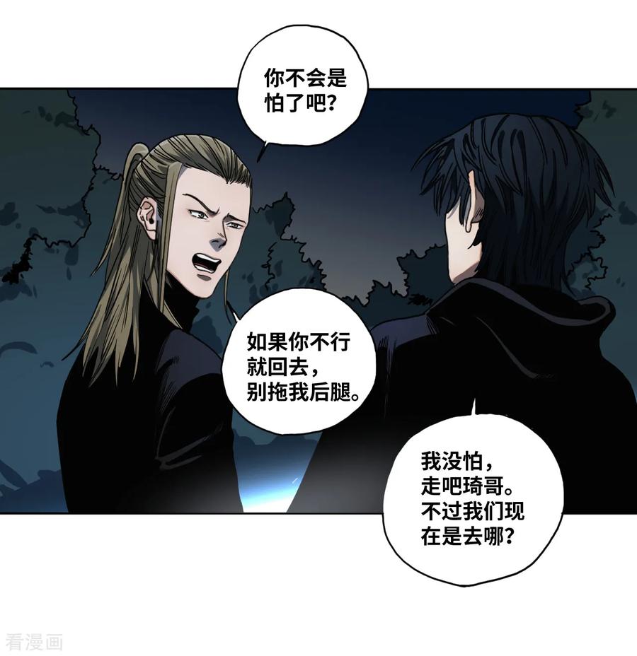 第23话夜探冷冻间-噩梦尽头-翻翻动漫（第8张）