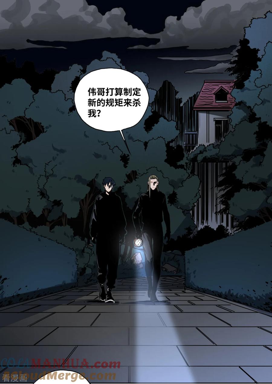 第23话夜探冷冻间-噩梦尽头-翻翻动漫（第3张）
