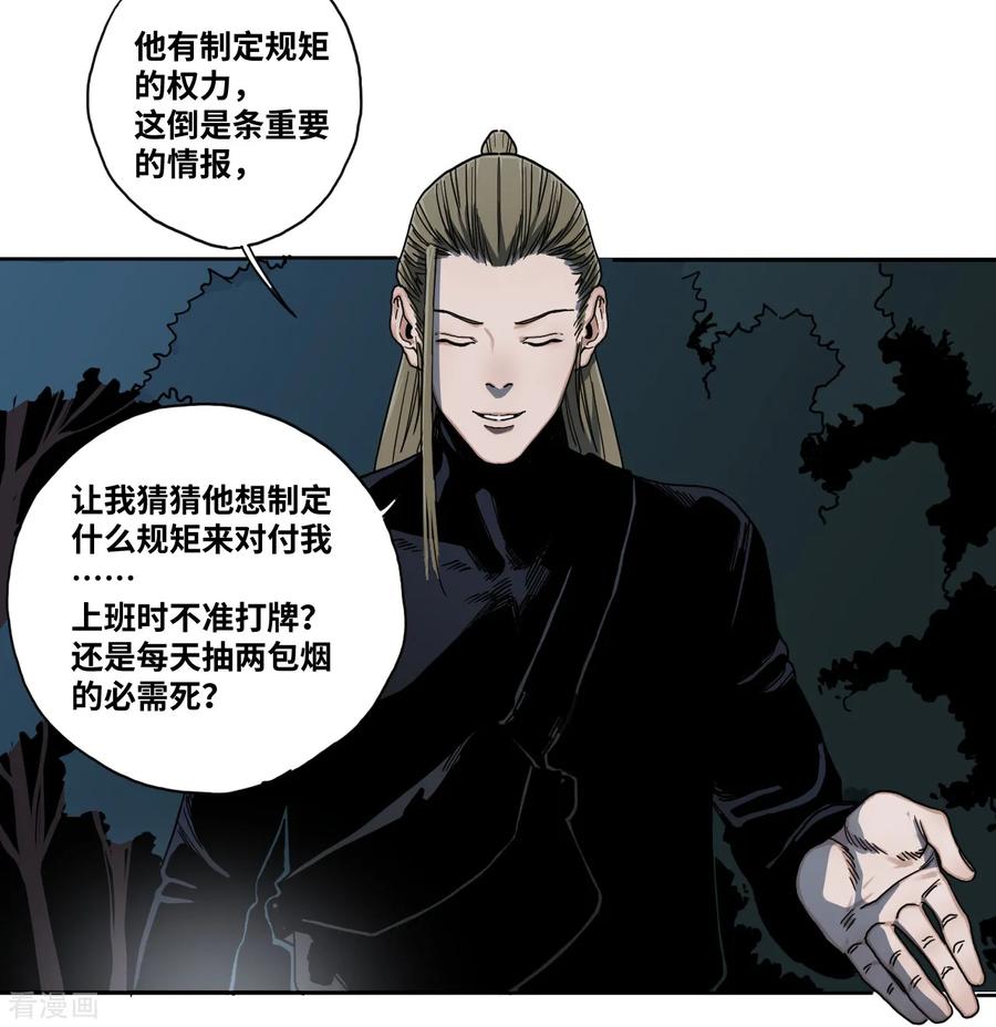 第23话夜探冷冻间-噩梦尽头-翻翻动漫（第4张）