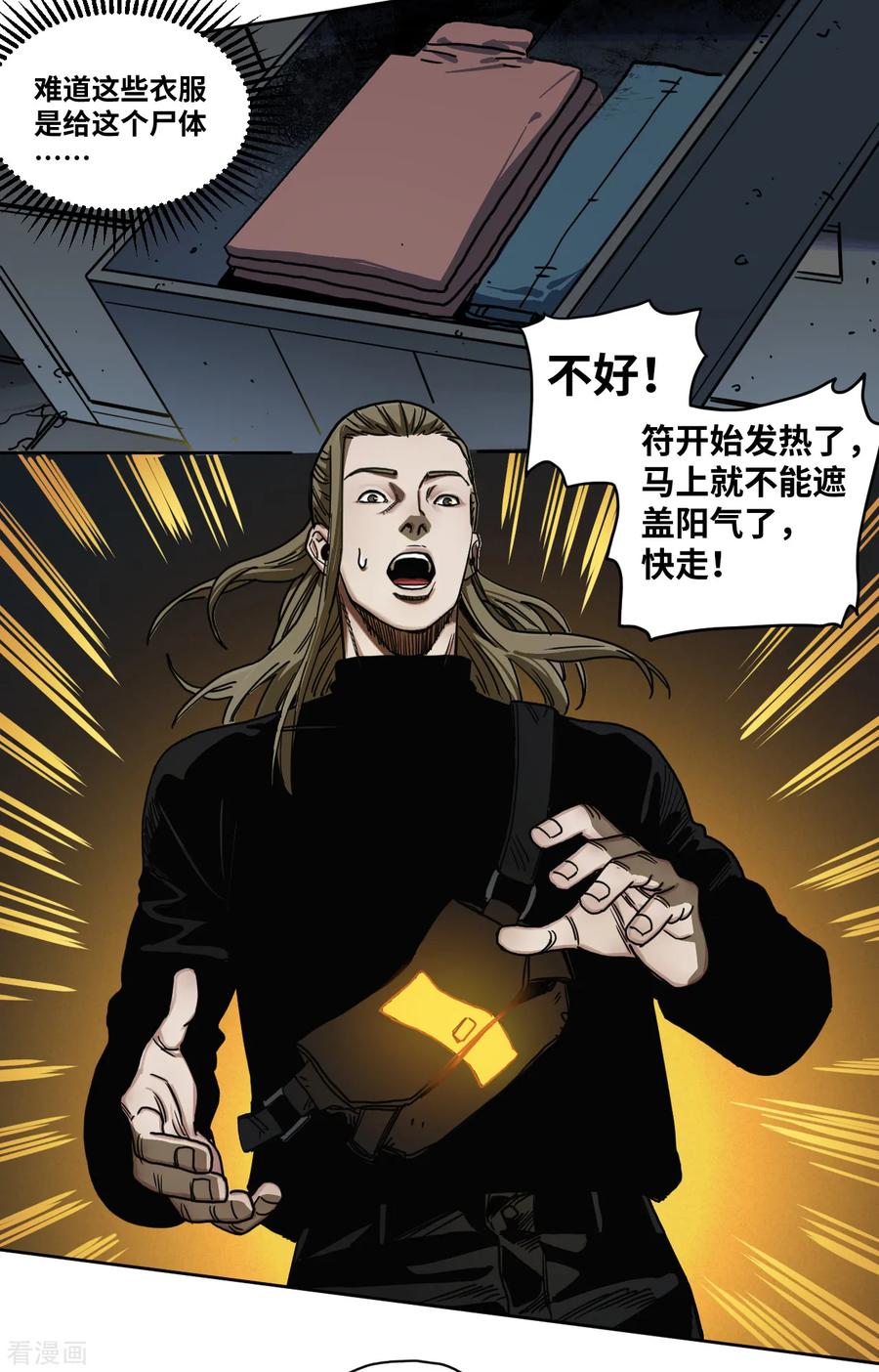 第24话试探规矩？-噩梦尽头-翻翻动漫（第10张）