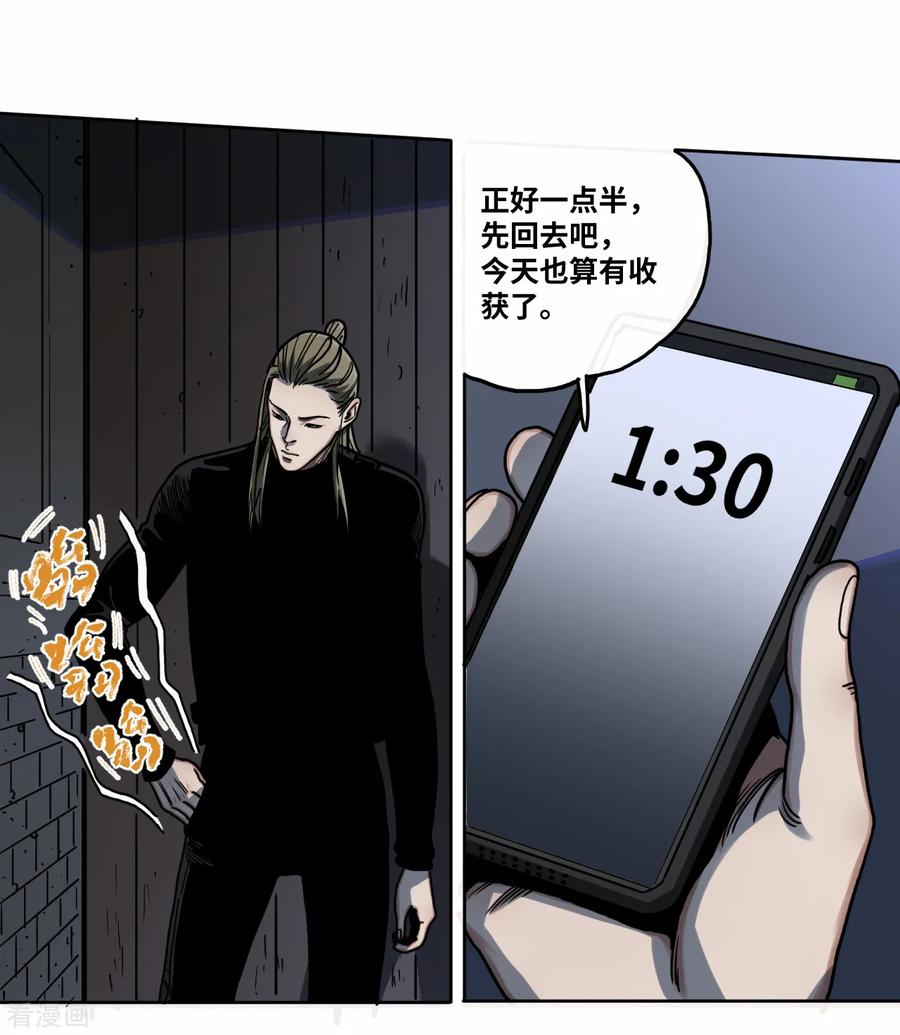 第24话试探规矩？-噩梦尽头-翻翻动漫（第18张）