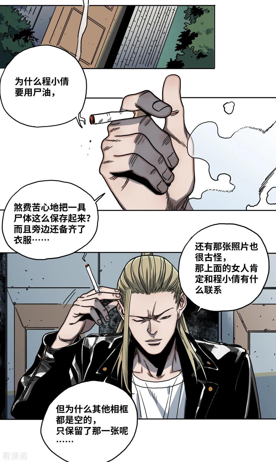 第24话试探规矩？-噩梦尽头-翻翻动漫（第22张）
