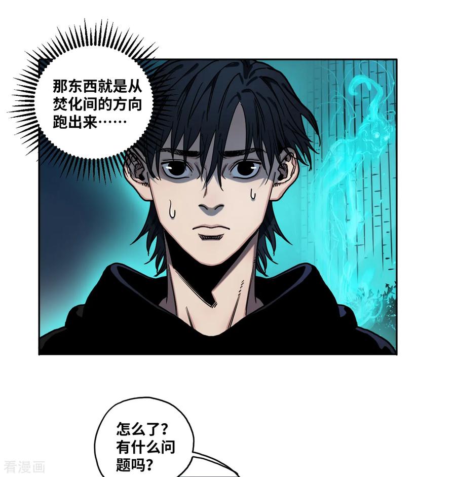 第25话露出獠牙-噩梦尽头-翻翻动漫（第4张）