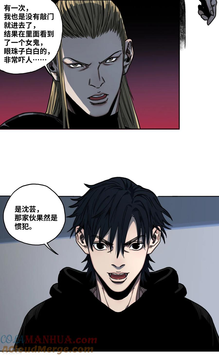 第25话露出獠牙-噩梦尽头-翻翻动漫（第15张）