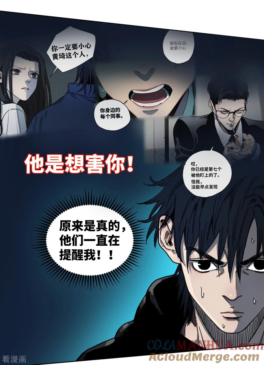 第25话露出獠牙-噩梦尽头-翻翻动漫（第19张）