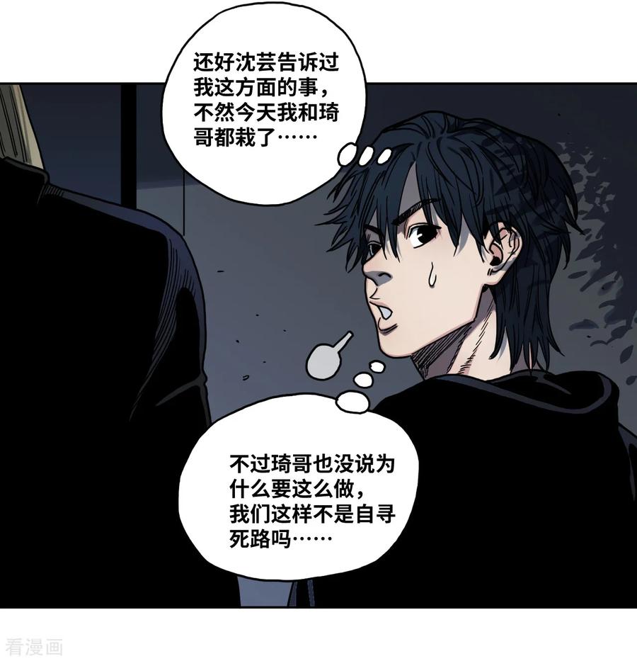 第25话露出獠牙-噩梦尽头-翻翻动漫（第6张）