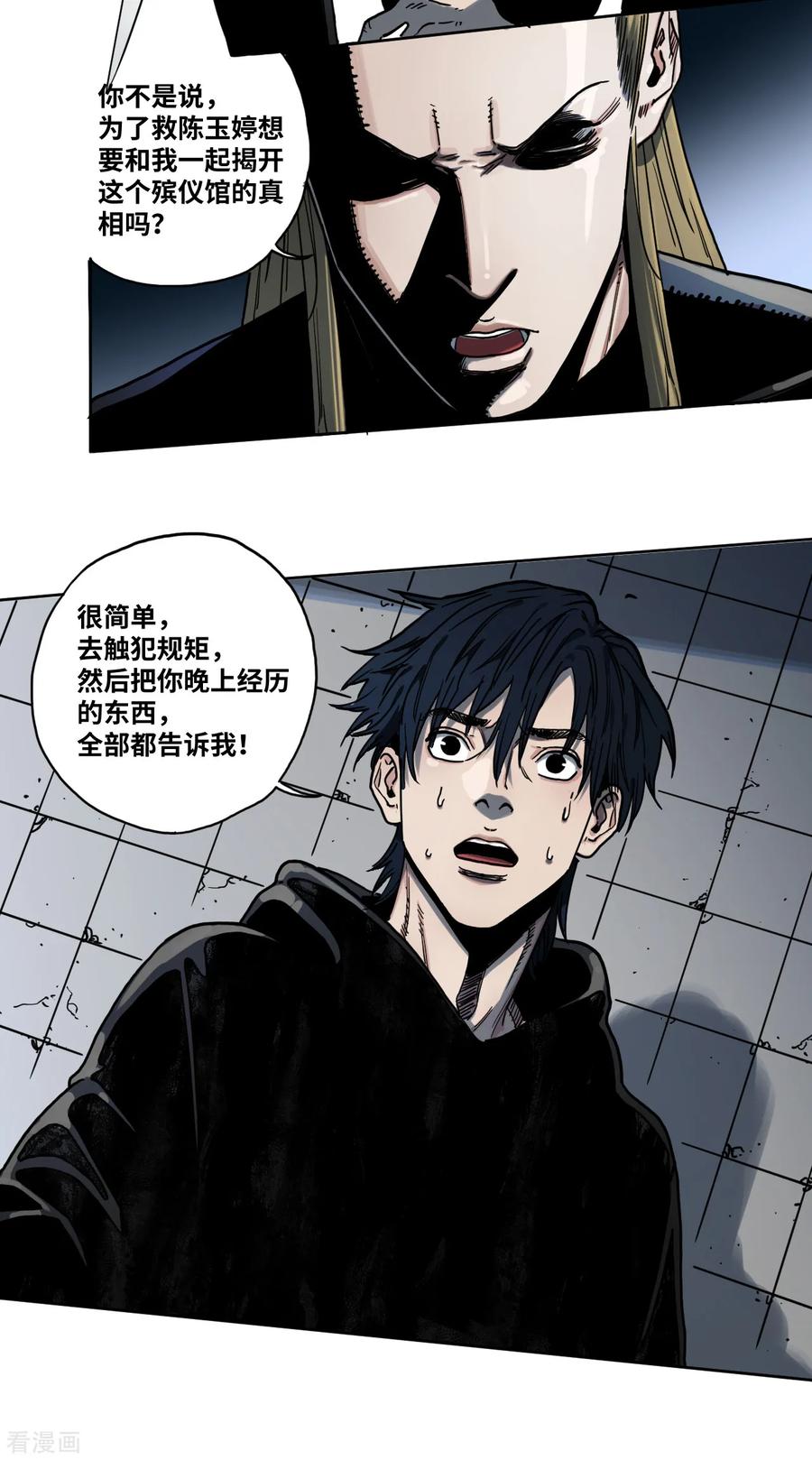 第25话露出獠牙-噩梦尽头-翻翻动漫（第18张）