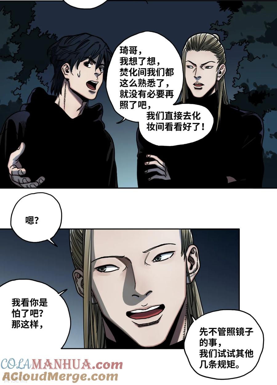 第25话露出獠牙-噩梦尽头-翻翻动漫（第5张）