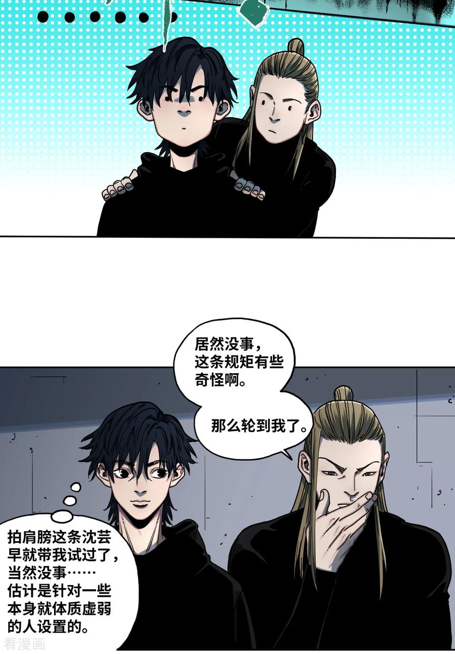 第25话露出獠牙-噩梦尽头-翻翻动漫（第12张）