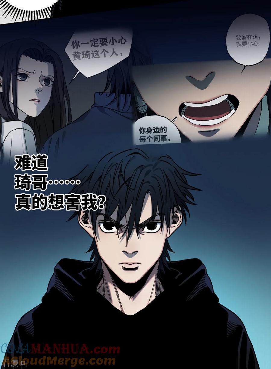 第25话露出獠牙-噩梦尽头-翻翻动漫（第9张）