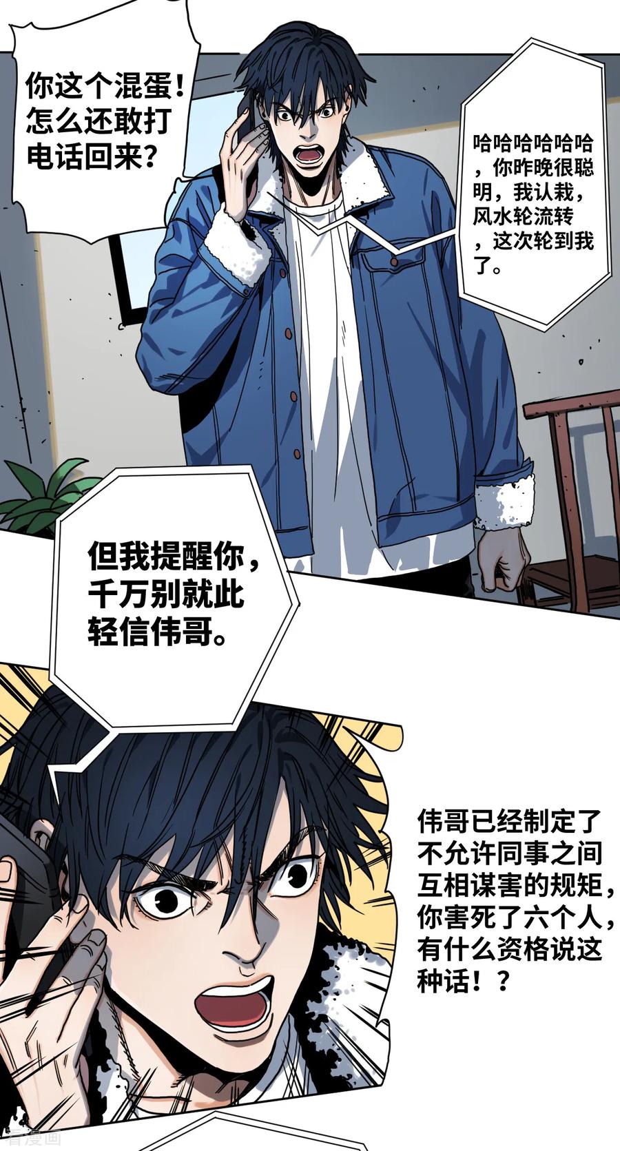 第26话代价-噩梦尽头-翻翻动漫（第22张）
