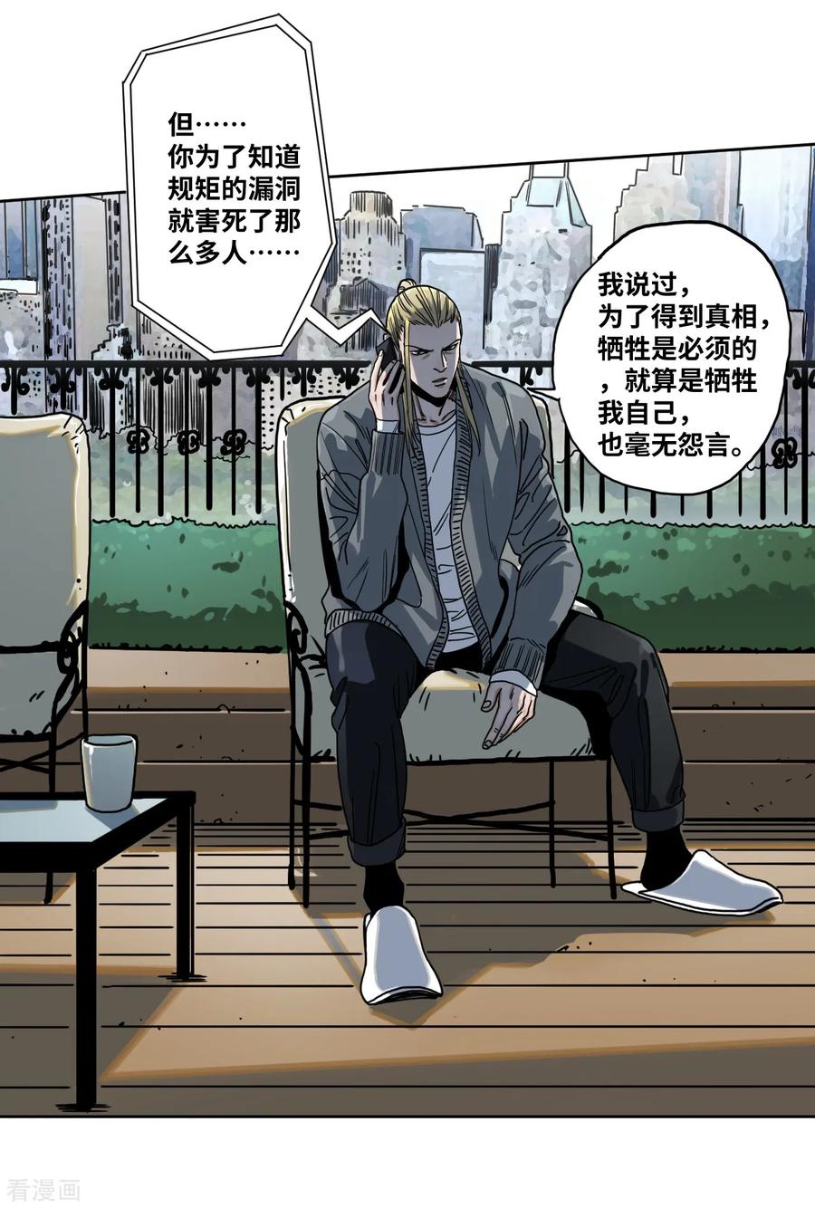 第26话代价-噩梦尽头-翻翻动漫（第24张）
