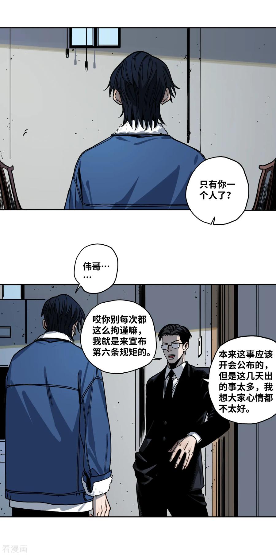第26话代价-噩梦尽头-翻翻动漫（第16张）