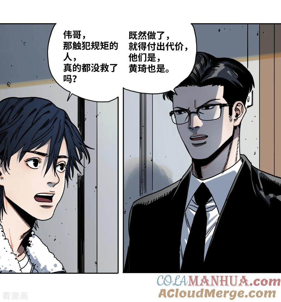 第26话代价-噩梦尽头-翻翻动漫（第19张）