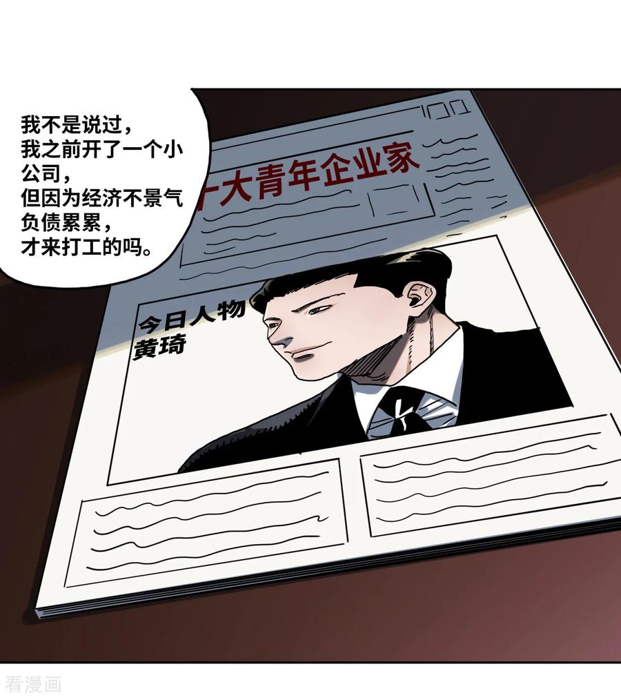 第27话黄琦的过去-噩梦尽头-翻翻动漫（第6张）