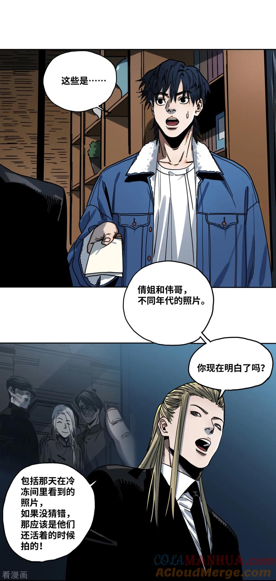 第27话黄琦的过去-噩梦尽头-翻翻动漫（第23张）