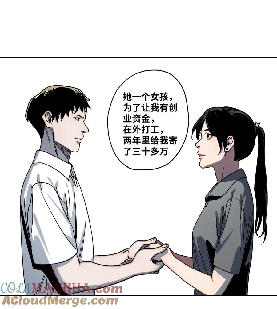 第27话黄琦的过去-噩梦尽头-翻翻动漫（第11张）