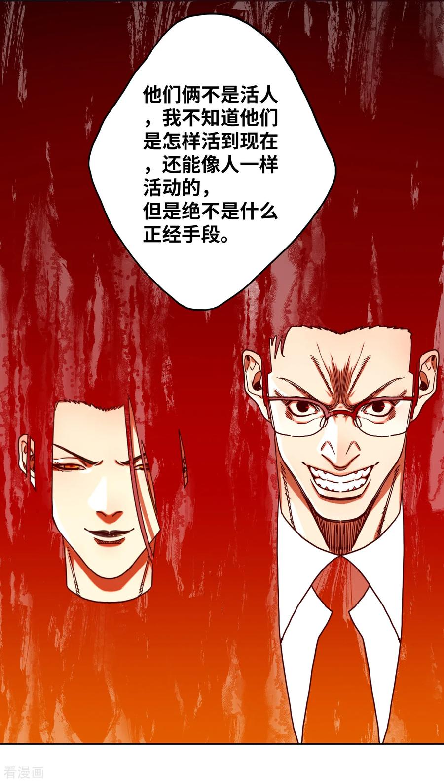 第27话黄琦的过去-噩梦尽头-翻翻动漫（第24张）